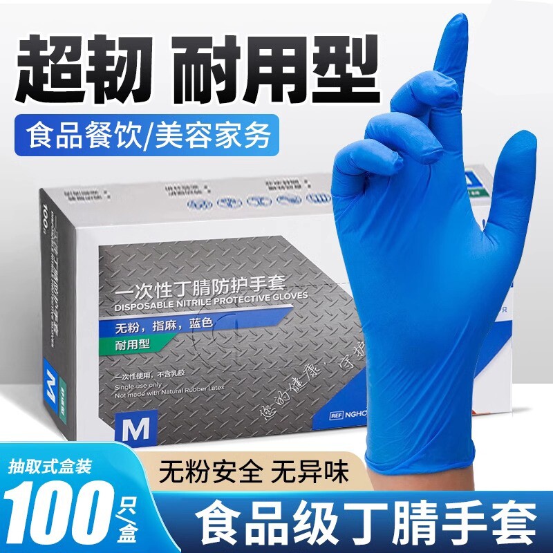 英科一次性丁腈手套加厚耐磨蓝色乳胶橡胶食品级丁睛防滑实验工业