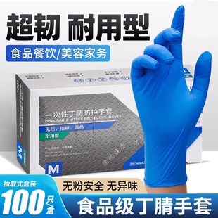 英科一次性丁腈手套加厚耐磨蓝色乳胶橡胶食品级丁睛防滑实验工业