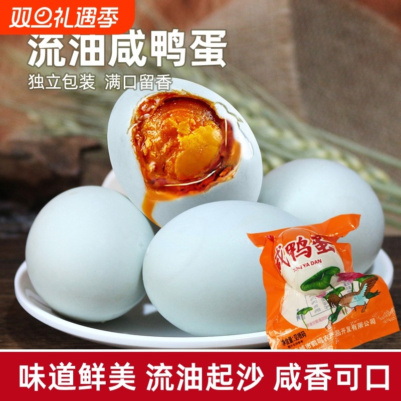 咸鸭蛋正宗30枚湖北特产红心起砂流油盐鸭蛋农家散养咸蛋真空包装