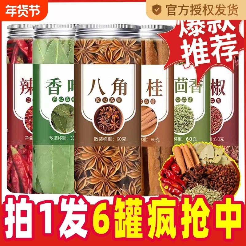 八角桂皮香叶干辣椒组合卤料香料大全厨房调味料香辛料花椒茴香,粮油调味/速食/干货/烘焙,香辛料/干调类,淘宝优惠券,粉丝福利购,淘宝优惠卷