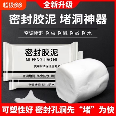 【旗舰升级】空调下水管封堵泥