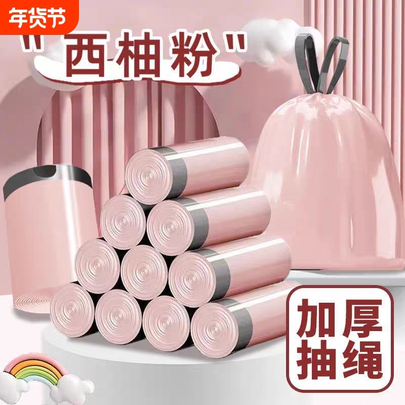冰莓粉加厚手提式垃圾袋抽绳式家用塑料袋厨房宿舍大号粉色收纳袋,收纳整理,垃圾袋收纳盒/袋,淘宝优惠券,粉丝福利购,淘宝优惠卷