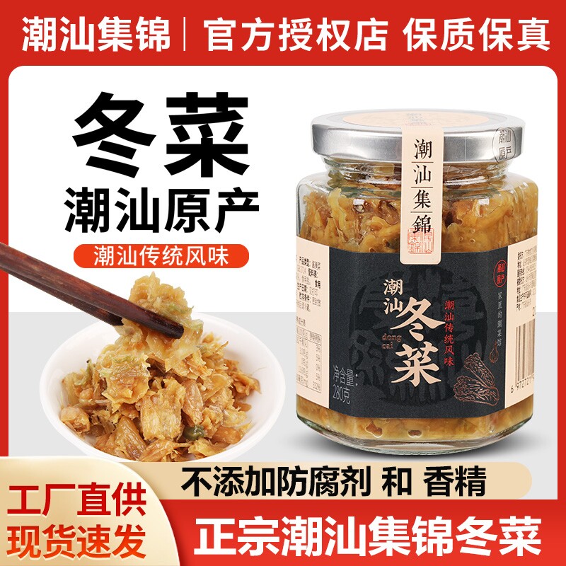 正宗潮汕集锦冬菜280g瓶装菜梗腌制咸菜海鲜砂锅粥调味配菜下饭菜