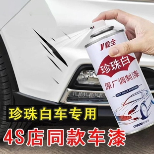 珍珠白色专用自喷漆汽车修补漆日产大众补漆喷漆车漆漆面修复神器