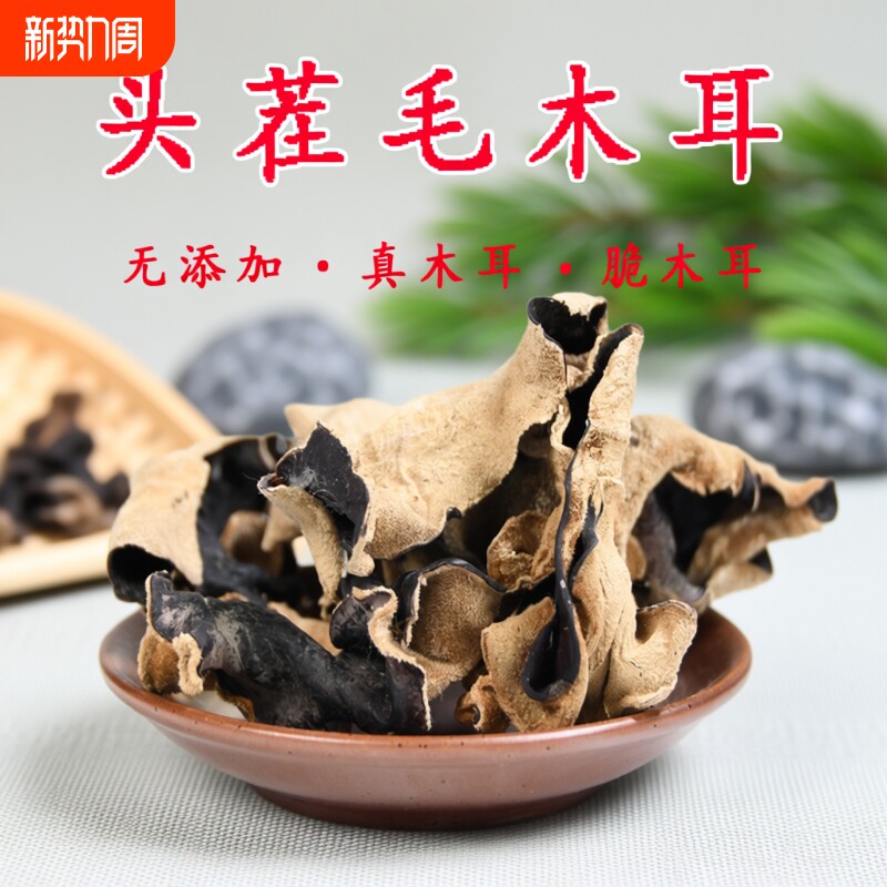 毛木耳黑木耳500g脆木耳地耳头茬大木耳干货四川散装新货肉厚