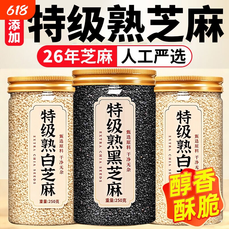 熟黑芝麻粒即食炒熟白芝麻婴儿宝宝专用辅食撒料官方旗舰店正品