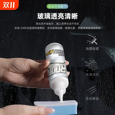 新款汽车玻璃光亮液重度油膜