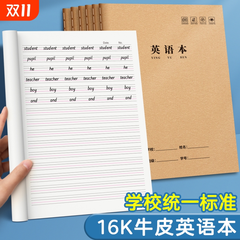 16k牛皮纸英语本加厚小学生专用