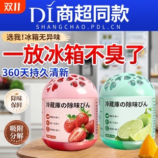 冰箱专用除味清洁除臭清洗剂消毒杀菌去味净化去污去霉去异味家用