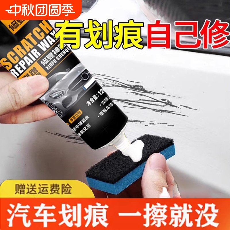 汽车划痕修复神器抛光腊刮痕膏