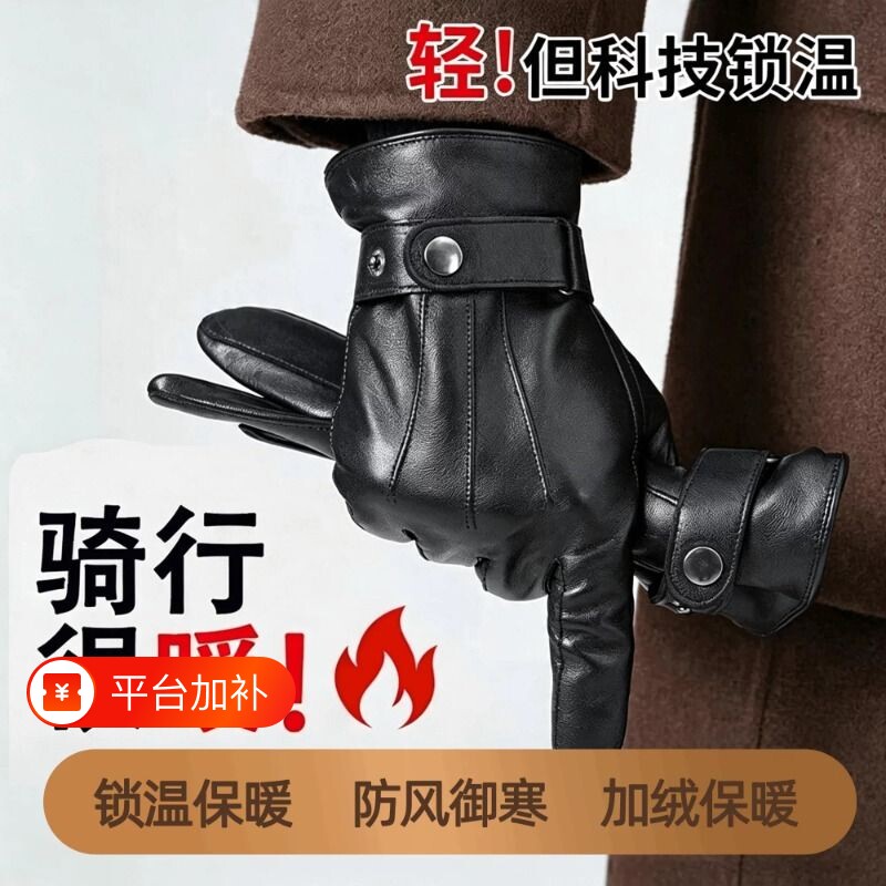可触屏皮手套冬季保暖加绒加厚防水骑行电动摩托车男士防风防寒