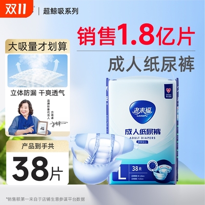 【超鲸吸】老来福成人纸尿裤老人用尿不湿夏季老年专用拉拉裤尿片