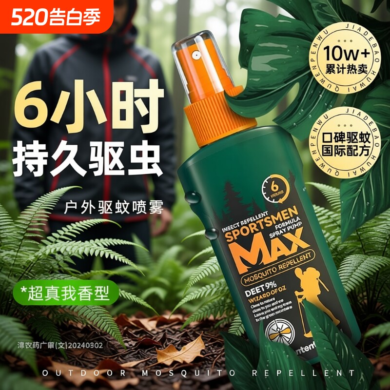 驱蚊液户外强力驱蚊喷雾驱虫防蚊液神器蚊虫花露水避蚊胺驱蚊水