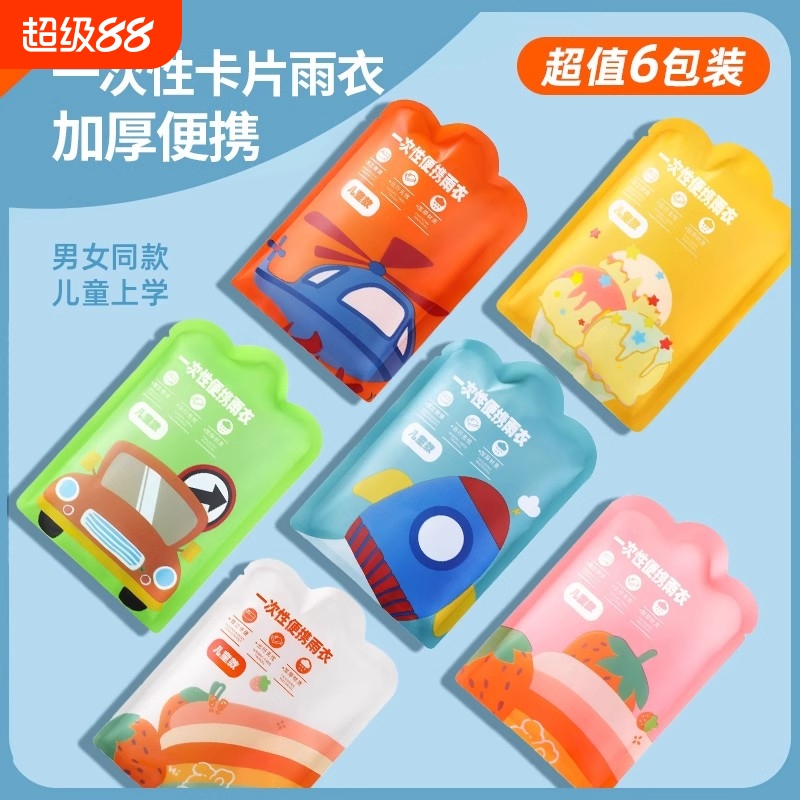 儿童一次性雨衣卡片便携防水宝宝成人雨披加厚小学生上学专用旅行