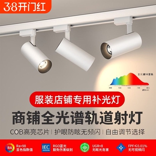 服装店射灯led轨道灯店铺商用明装轨道灯导轨式超亮节能聚光灯