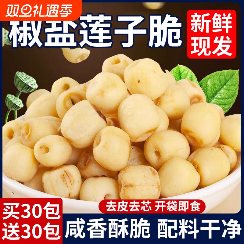 椒盐莲子脆香酥官方旗舰店开袋即食脱水果脆蔬菜干新货休闲小零食