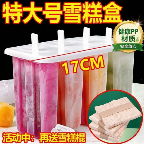 雪糕模具自制冰棒|超7000次加购