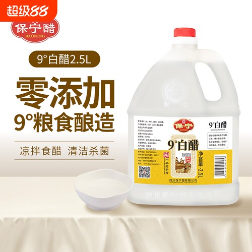 保宁醋9度糯米白醋2500ml大桶装