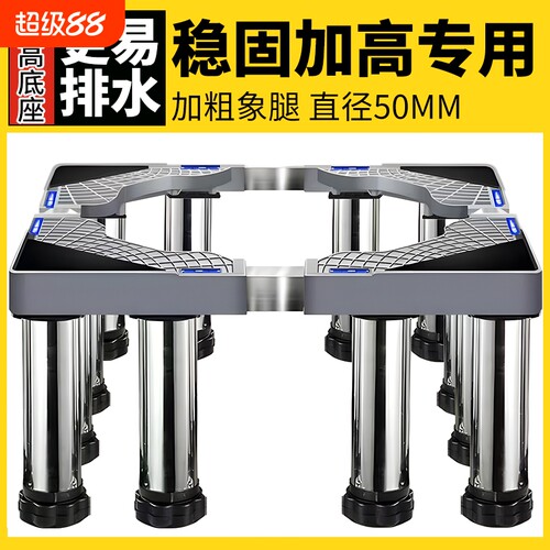 洗衣机加高底座可调节全自动通用滚筒波轮托架可移动减震排水架子