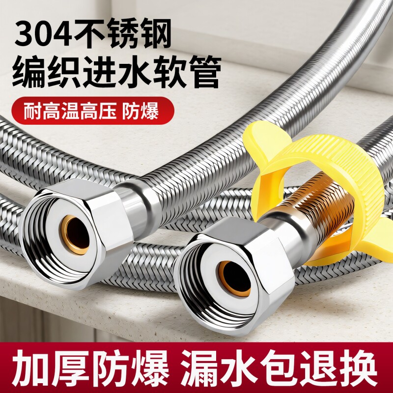 304不锈钢冷热软管|超5000次加购图片