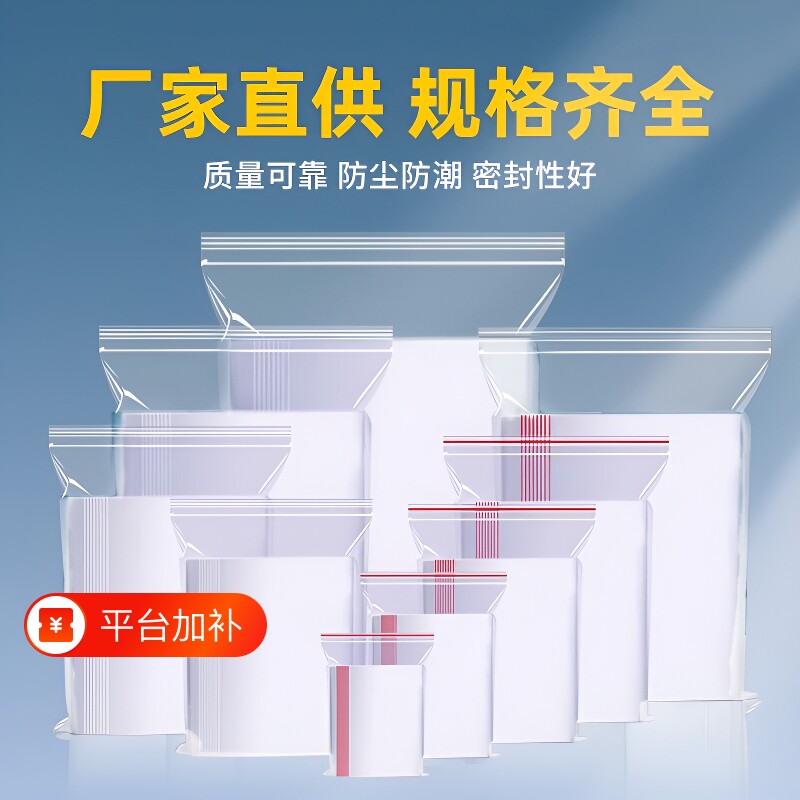 密封袋小号透明自封袋加厚包装袋子大塑料PE封口袋收纳分装塑封袋