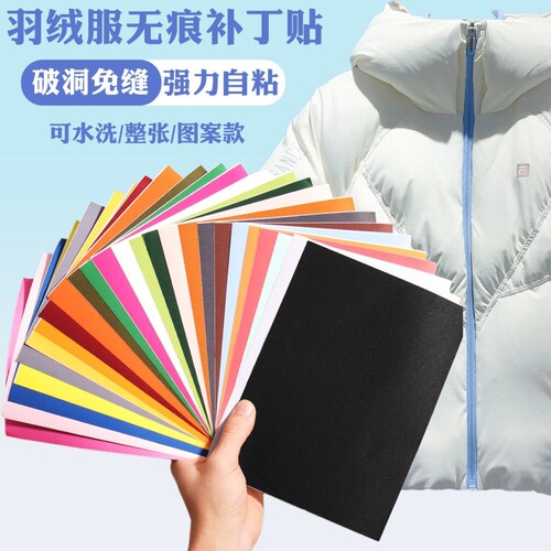 布贴衣服补丁贴羽绒服自粘免缝裤子布艺床单破洞修补粉色灰色白色