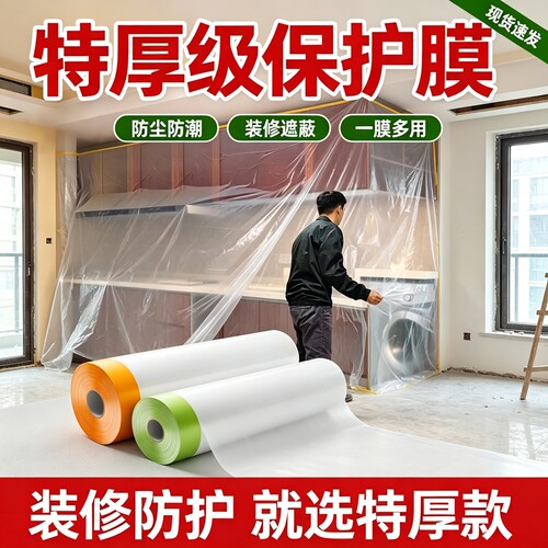 防尘罩装修家用旅行防尘保护膜