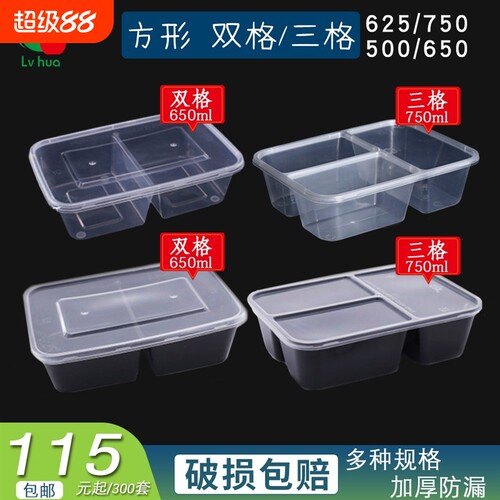 500/625/750ml三格双格长方形餐盒一次性外卖打包盒透明黑色饭盒