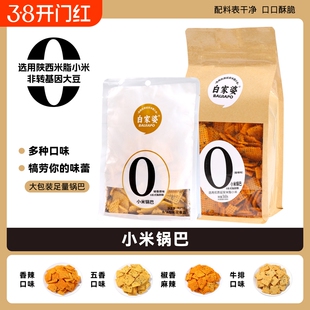 白家婆锅巴小米锅巴网红休闲零食解馋小吃食品好吃麻辣辣味办公室