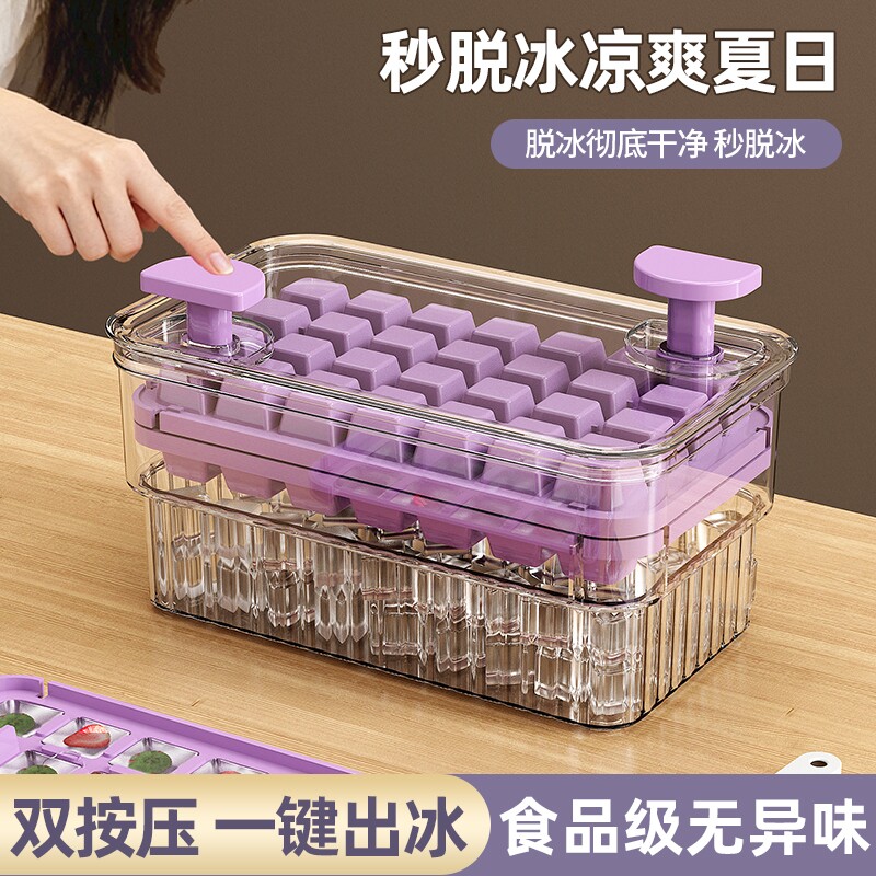 冰块模具大容量按压冰格家用食品级制冰储冰盒带盖冰箱冻冰块神器