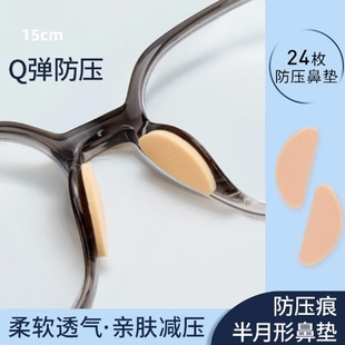 气囊眼镜鼻托海绵贴片超软防滑神器增高鼻垫板材眼睛配件鼻贴