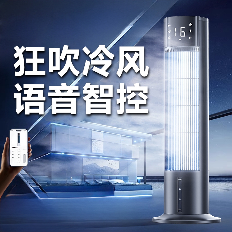 新款制冷空调扇移动塔扇水冷家用冷风机立式静音落地扇无叶电风扇