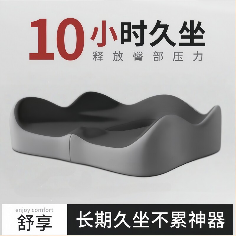 坐垫屁垫办公室椅子椅垫久坐减压神器学生凳子记忆棉护腰美臀座垫