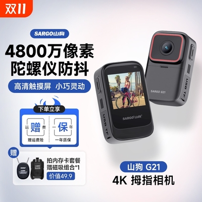 山狗4K超清陀螺仪防抖拇指相机