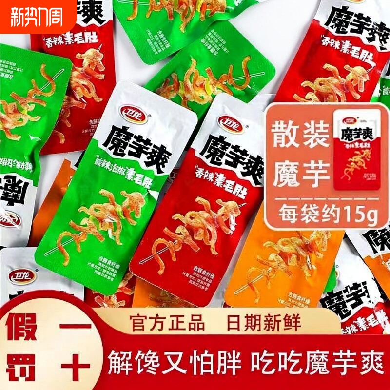 卫龙魔芋爽素毛肚约10g50包休闲零食辣条同款批发酸辣解馋小包装