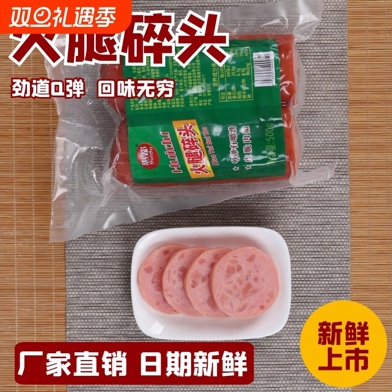 火腿边角料500g即食凉拌菜炒菜冷盘真空包装饭店夜市小吃年货节