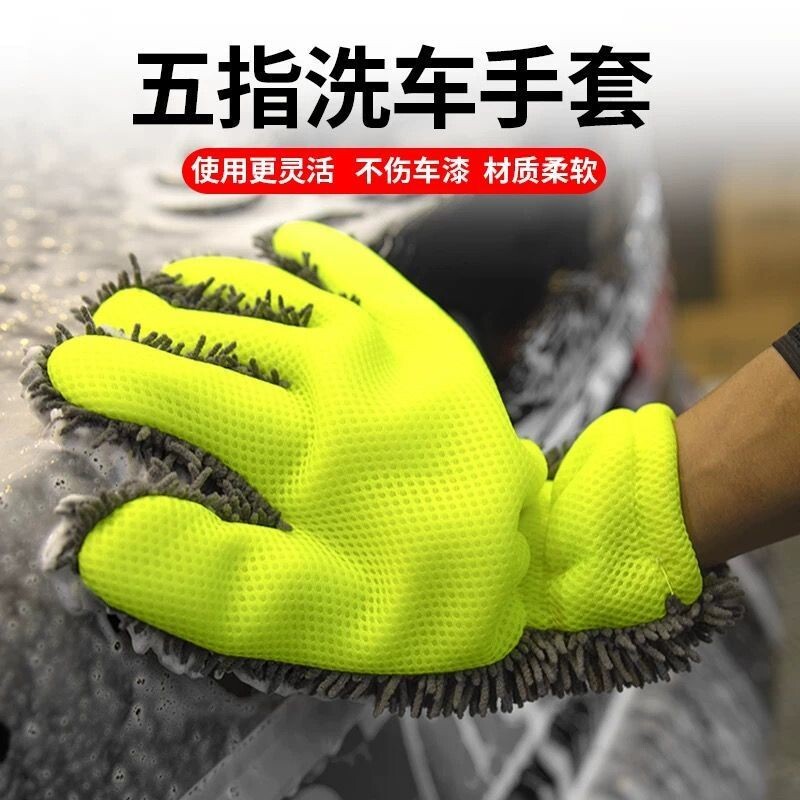 五指雪尼尔洗车除尘手套擦洗车神器不伤车漆毛绒加厚轮毂擦车吸水