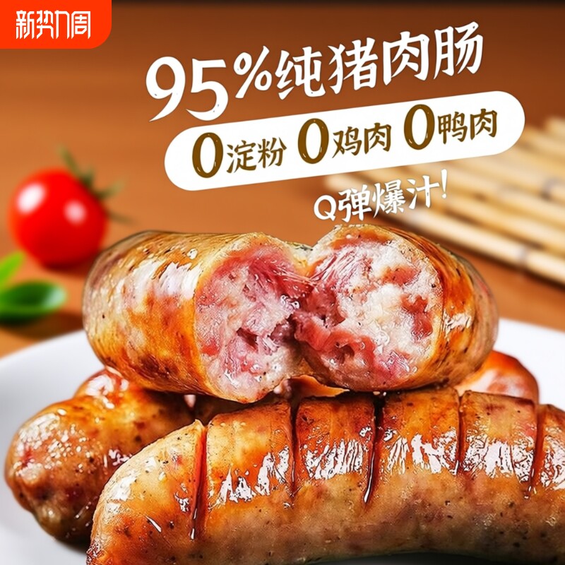 味烧烤肠火腿肠台湾脆皮肠250g*2   1000g纯肉黑椒爆汁