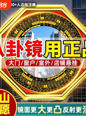 八卦镜凸镜挂件大门窗户镇太极