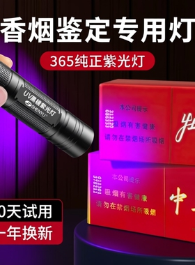 紫光灯鉴定专用验烟灯蓝光手电筒紫外线防伪365nm照烟码仪器验钞
