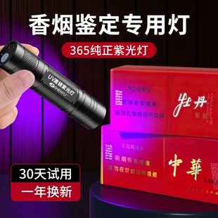 紫光灯鉴定专用验烟灯蓝光手电筒紫外线防伪365nm照烟码仪器验钞