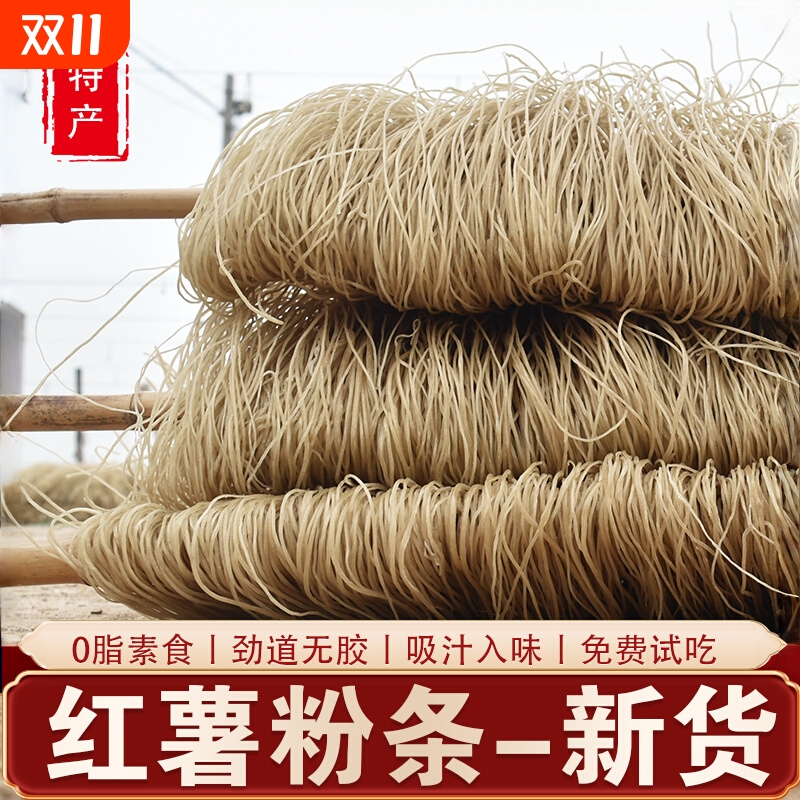 河南红薯粉条手工细粉5斤正山宗芋酸辣粉丝红苕宽粉地瓜红薯粉