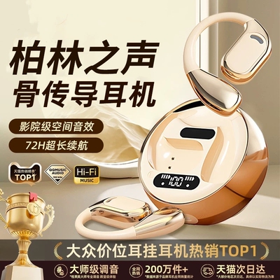 德国柏林之音骨传导无线蓝牙耳机