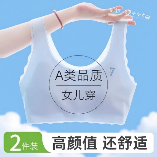 少女内衣发育期10-14岁女童学生文胸固定杯薄款小背心运动一阶段