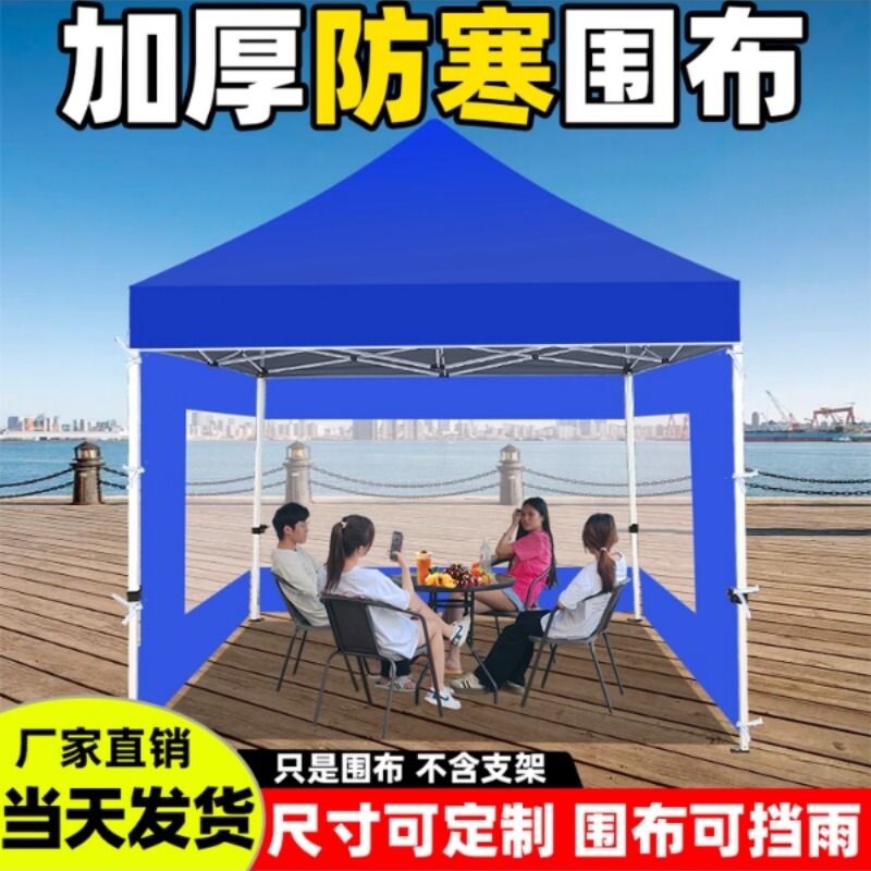 加厚户外防寒挡风四角折叠伞遮阳雨棚摆摊四脚伞帐篷透明围布围挡