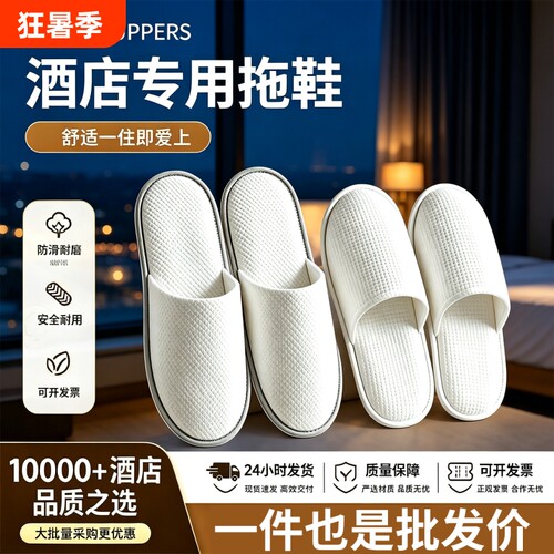 全季酒店同款一次性待客拖鞋加厚