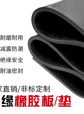 橡胶垫高压绝缘橡胶板10KV配电室专用5mm耐磨减震工业黑色橡胶皮