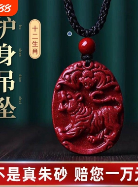 龙蛇朱砂十二生肖吊坠属相马牛虎天然本命年护身符男女士项链紫