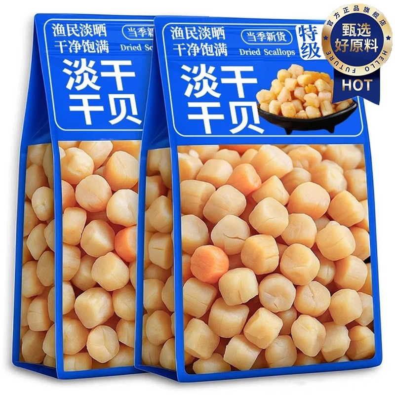 央特级干贝瑶柱干货500g煲汤煮粥新货扇贝肉海产品孕妇元贝特大号