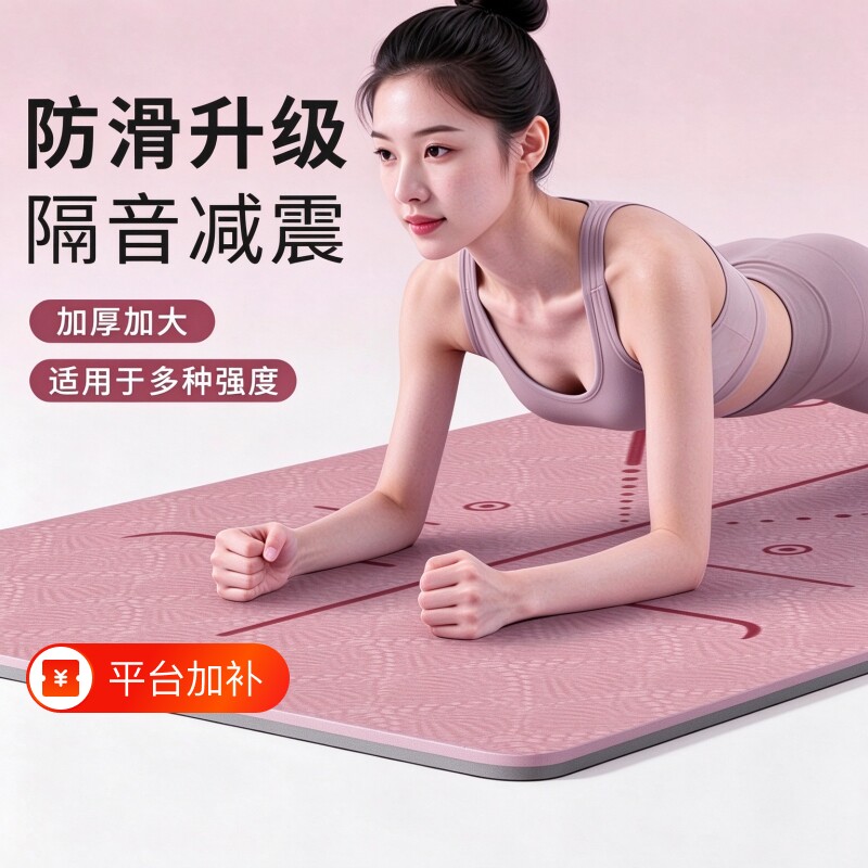 瑜伽垫健身垫家用女士2026新款专业防滑减震静音加厚加宽运动地垫